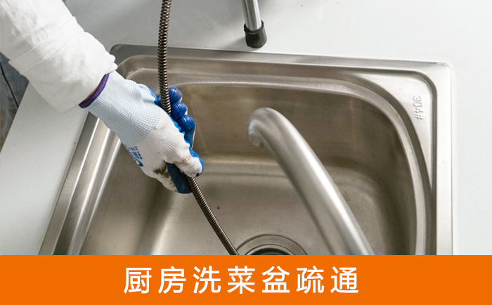 沙湾疏通洗菜盆